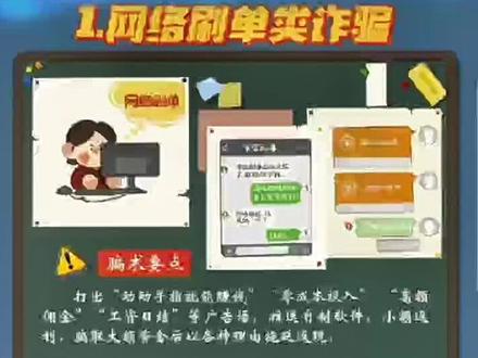 这是一个正经的反诈海报