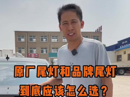 一台汽车的尾灯也是很重要的,想要改款升的老铁,现在你们知道奥迪A6L的尾灯到底应该怎么选择了吗? #奥迪a6l #老款改新款 #汽车改装升级 #原车升级 #流水尾灯
