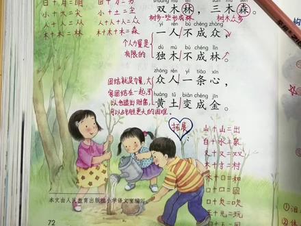 一年级上册语文识字9《日月明》的朗读,小朋友们快来一起读课文啦#上热门 #一年级 #一年级语文 #小学语文 #每天学习一点点