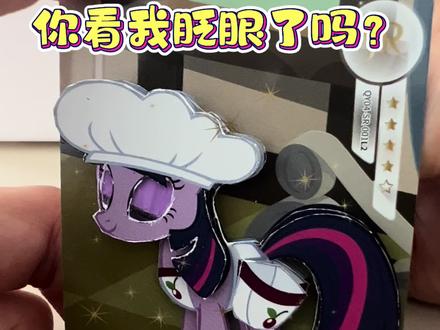 不止是卡雕!眨眼小马教程来了✨✨#小马宝莉 #普卡改造