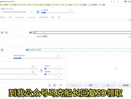 #小说推文 #stablediffusion安装 #豹剪 #ai绘画 SD云端部署教程,视频有点长,资料在视频后面领取,看不明白的可以领取资料,里面有更详细的教程。