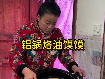 在甘肃馍馍 有各种不同的做法,今天用铝锅烙黄土高坡早上喝罐罐茶吃的油馍馍,外黄里软,层层起香,藏着一方水土的口味,藏着一家人的日常,吃出了千滋百味,过出了 蒸蒸日上的日子#农村生活 #馍馍 #我的乡村生活 #地方特色美食 #抖音美食推荐官