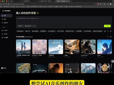 新手也能快速写歌的AI音乐工具 抖音官方出品的抖音音乐创作实验室,新手小白也能10分钟创作属于自己的原创音乐,还能分离高品质伴奏,赶紧试试吧
#AI音乐 #视频配乐 #原创音乐 #创作实验室 #音频分离