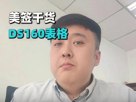 填完DS160表格,美国使馆会不会查表格真假#美签 #美签技巧 #美签攻略 #美国签证 #美国签证面试问题