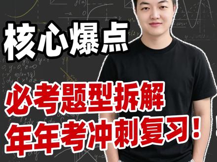 2026北京中考命题核心爆点预测❗️一模后如何正确布局🔥 这些题型年年考冲刺复习!
#北京中考 #北京中考考生 #北京初三一模 #北京中考数学 #北京初三