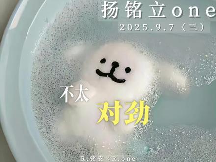 好诡异的一段...真拿你俩没招了#扬铭立one #rone #r铭安 #回响 #造梦师