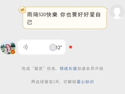 雨琦的520语音 统一回复❤️#宋雨琦 #宋雨琦微博