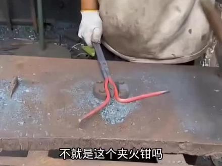 #趁热打铁 “烧红的铁不要用手摸”#祖传手艺