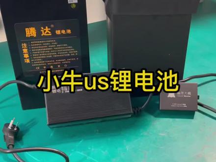 #深圳锂电池 #锂电池组装 #锂电池 #动力电池 #锂电池制作 小牛us新国标锂电池,48V55安,宁德时代电芯,原厂电池X3.5倍续航!