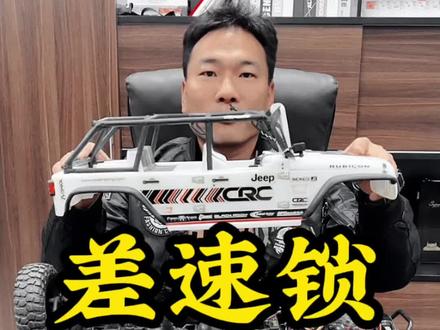 #差速锁 的工作原理及作用。#每天一个用车知识 #车知识分享计划 #牧马人 #jeep牧马人 @抖音汽车