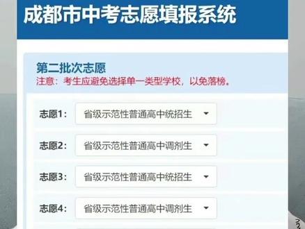 #成都初升高 模拟志愿填报,调招,调剂,统招。