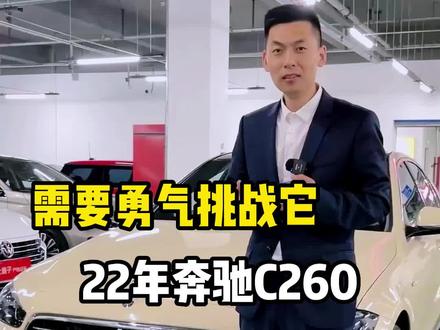 22年准新车,原版原漆,才跑了8千多公里,就是白色立标奔驰C,还加装了6万多,挑战下自己,有有缘人喜欢吗#二手车 #南京二手车 #收车实录 #汽车人共创计划 #奔驰c260l