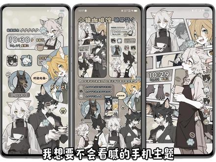 华为也可以用的福瑞主题!
#福瑞 #furry #福瑞手机主题 #福瑞控 #二次元