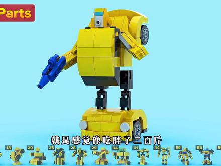 乐高超级搭建挑战:之乐高大黄蜂 #乐高