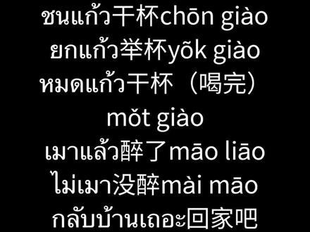 跟泰国朋友可以用到的泰语口语 #阿福泰语 #阿福泰语教学 #阿福泰语口语1000句 #阿福泰语学习 #学泰语日常