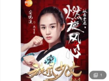 #旋风少女第三部 我等了四年的结局啊,终于来了🥺