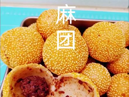 想要做好空心麻团,牢记3个关键点,保准不裂不爆,出摊都没问题#美食教程 #麻团 #热门