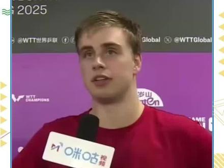 莫雷加德谈横滨冠军赛半决赛对阵王楚钦#莫雷加德