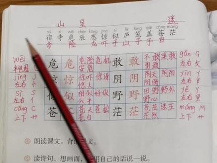 二年级语文上册第19课《古诗二首》课后生字组词#二年级语文上册 #课堂笔记 #必考考点 #古诗二首#生字组词