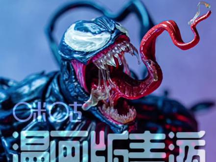 这个毒液真是够大够分量!#漫威 #漫画版 #咪咕毒液 #蜘蛛侠 #大人也要玩玩具 @DOU+小助手