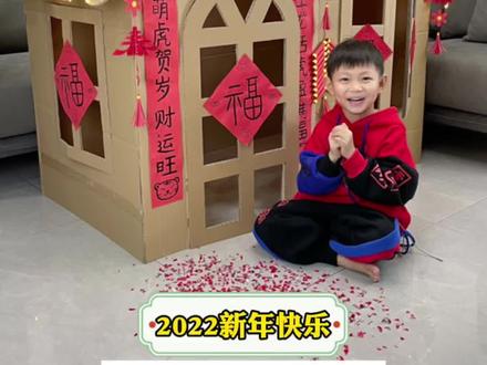 过年啦,爸爸用废纸箱给孩子做个春节小屋,喜气洋洋过大年#爸爸带娃 #手工diy #人类幼崽成长计划 #自制玩具 #新年快乐 #萌娃日常