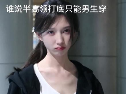 当女生穿上半高领打底衫,带上眼镜#半高领打底衫 #彭雅琦#反差