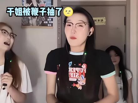 轩姐跳光纤舞又又又被缠了?🌚@轩姐🐟 ᶻʸʷ #轩姐的凋.凌