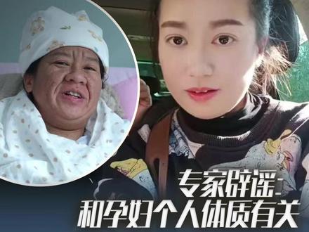 云南一位32岁孕妈怀孕后容貌变化明显,长痘、毛孔粗大、肤色暗沉,专家辟谣怀儿子皮肤会变差:和孕妇个人体质有关 #抖音媒体辟谣团