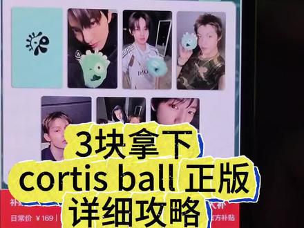 3块钱拿下的cortis ball太惊喜了#cortisball #金主训 #cortis #ball #烤蹄子 cortisball正版购买