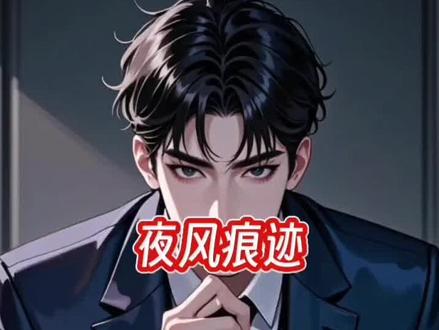 "#夜风痕迹后续 夜风痕迹完结 #夜风痕迹全文阅读 #韩江陆楚楚后续 韩江后续 #韩江陆楚楚韩宁小说后续 #陆楚楚韩江后续完结
男人胆色小说后续大结局 韩江陆楚楚韩宁陆伯林
韩江陆楚楚韩宁后续
韩江陆楚楚韩宁小说~完整版后续大结局~后续完结~配享太庙版
韩江陆楚楚韩宁全文
韩江陆楚楚韩宁完结
韩江陆楚楚韩宁大结局
韩江陆楚楚韩宁配享太庙
韩江陆楚楚韩宁小说全文免费阅读
韩江陆楚楚韩宁~完整版后续大结局~后续完结~配享太庙版
男人胆色后续
男人胆色小说
男人胆色全文
男人胆色完结
男人胆色大结局
男人胆色配享太庙
男人胆色小说全文免费阅读
男人胆色~完整版后续大结局~后续完结~配享太庙版
韩江陆楚楚后续
韩江陆楚楚小说
韩江陆楚楚全文
韩江陆楚楚大结局
陆楚楚韩江后续
陆楚楚韩江小说~完整版后续大结局~后续完结~配享太庙版
陆楚楚韩江大结局
陆楚楚韩宁后续
陆楚楚韩宁小说~完整版后续大结局~后续完结~配享太庙版
陆楚楚韩宁大结局
陆楚楚韩江韩宁后续
陆楚楚韩江韩宁小说
陆楚楚韩江韩宁大结局
陆楚楚韩江韩宁完结
韩江陆伯林后续
韩江陆伯林小说~完整版后续大结局~后续完结~配享太庙版
韩江陆伯林大结局
韩江陆伯林陆楚楚后续
韩江陆伯林陆楚楚小说
韩江陆伯林陆楚楚大结局
韩江陆楚楚陆伯林后续
韩江陆楚楚陆伯林小说
韩江陆楚楚陆伯林大结局
陆楚楚的孩子是谁的 我瞒着妻子偷偷 做了亲子鉴定后续 陆楚楚韩江三个女儿大结局 韩江陆楚楚大结局是什么 我瞒着妻子偷偷去做了亲子鉴定小说 男人胆色陆楚楚出轨了么 亲子血缘鉴定 夜风文案 尤物绝伦是什么意思 夜风痕迹全文阅读 我瞒着妻子去做了亲子鉴定大结局 夜风痕迹陆柏林结局 夜风痕迹韩江反击 男人胆色解读"" 韩江陆楚楚大结局最后一章 夜风痕迹韩江结局 男人胆色大结局是什么 尤物跟什么剧相似 ""夜风痕迹陆柏林结局 男人胆色韩江大结局 陆柏林陆楚楚大结局
韩江怔怔地看着面前的三份亲子鉴定,红色印章内的‘确定无亲缘关系’,分外刺眼。
三个女儿,全部和他确定无亲缘关系。
大女儿十五岁,二女儿11岁,三女儿陆伯林岁,养育了这么多年的女儿,竟然都不是他亲生的!
太扯淡了!
他浑身发冷,紧握方向盘的双手都在发抖,心里痛苦又煎熬。
他跟妻子陆楚楚同龄,2陆楚楚岁时相识,相爱,然后结婚,恩爱了十六年。
这期间,妻子给他生了