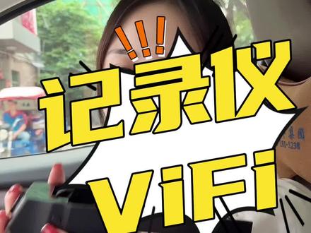 记录仪忘记wifi密码怎么办?连不上Wi-Fi怎么办?#行车记录仪怎么选 #行车记录仪 #记录仪 #行车记录仪推荐