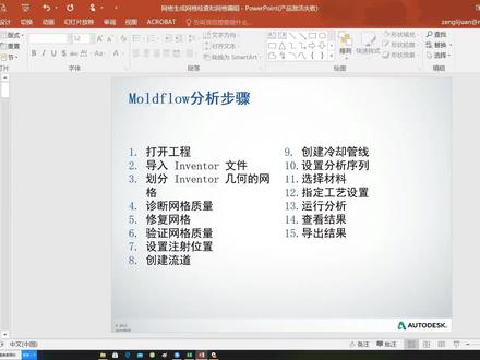 《Moldflow2020 从入门到进阶全集》课时1:模型导入/网格生成/网格编辑#从入门到进阶 #培训 #课程