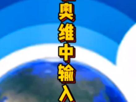 #奥维互动地图8 #奥维互动地图 #克拉玛依测绘 #奥维地图 #奥维互动地图浏览器 如何在奥维互动地图兄输入坐标!@抖音小助手 @DOU+小助手