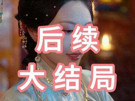 我肚皮下的秘密 #酷匠短剧我肚皮下的秘密后续
我肚皮下的秘密跳舞后续
我肚皮下的秘密后续生孩子
裴如烟我肚皮下的秘密
我肚皮下的秘密短剧看全集
我肚皮下的秘密红发蓝眼
肚皮下的秘密短剧
我肚皮下的秘密女主重生
我肚皮下的秘密短剧预告
我肚皮下的秘密短剧
我肚皮下的秘密心机妹
我肚皮下的秘密免费观看
我肚皮下的秘密短剧红果结局
我肚皮下的秘密短剧剧情介绍
我肚皮下的秘密裴依云大结局
我肚皮下的秘密
我肚皮下的秘密大结局
我肚皮下的秘密完整剧情
肚皮下的秘密红头发外邦人
我肚皮下的秘密短剧介绍
我肚皮下的秘密怀孕片段
我肚皮下的秘密结局预告
我肚皮下的秘密反派
我肚皮下的秘密皇上
#我肚皮下的秘密短剧 #我肚皮下的秘密后续 #短剧追到爽 #好剧推荐