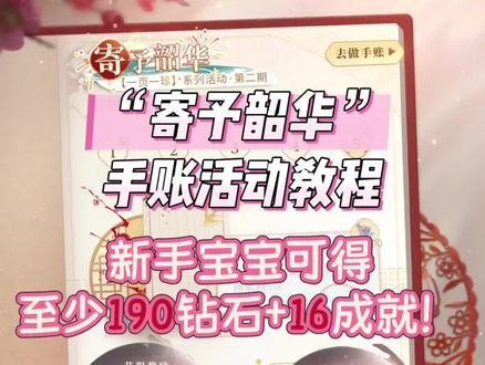 寄予韶华丨3分钟跟做完 强迫症舒适版🎁
大家情人节快乐呀!💗第一次做跟做视频,剪了好久,希望能帮到大家~
#恋与深空 #寄予韶华 #教程 #热门#情人节