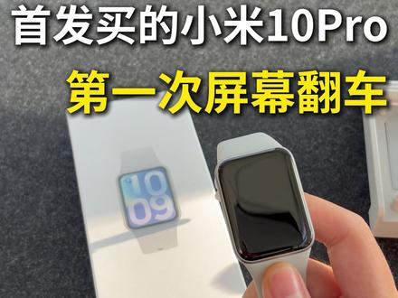 【贴的科膜森小米陶瓷膜】 #小米手环10Pro #小米手环10Pro钢化膜 #小米手环10Pro屏幕膜 #小米手环10系列