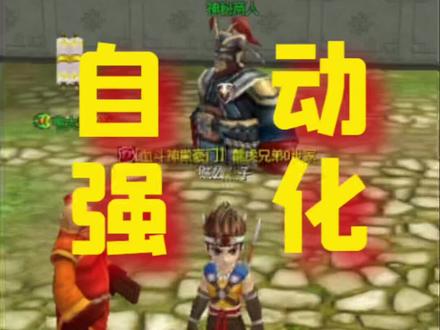 热血江湖脚本自动强化怎么用?来来来~~看完视频保证你能学会~~🤪🤪#网络游戏 #热血江湖 #经典游戏 #怀旧游戏 #游戏 #游戏精彩时刻 #游戏日常 #一起玩游戏 #网游 #怀旧