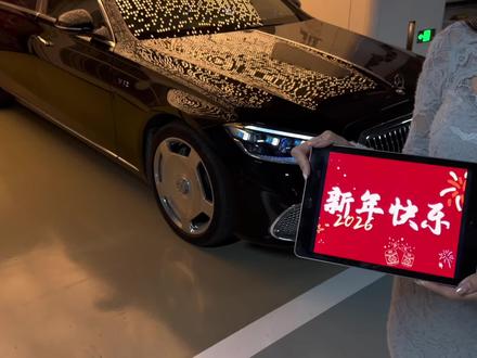 我与旧事归于尽 来年依旧迎花开.
#迈巴赫s680