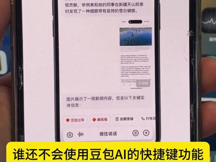 豆包Ai快捷功能上线,生活一点即通! #豆包app #遇到问题找豆包