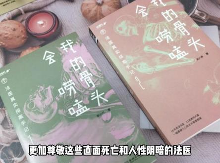 小孩拿玩伴身体做实验 害怕暴露竟直接行凶#真实案件 #法医 #悬疑小说 #我的骨头会唠嗑