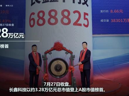 长鑫科技上市,一家公司真能改变一座城的命运吗? #合肥 #长鑫科技 #半导体 #产业经济 #城市更新