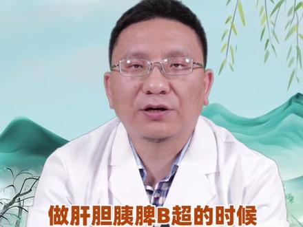 做B超检查,需要注意什么呢?