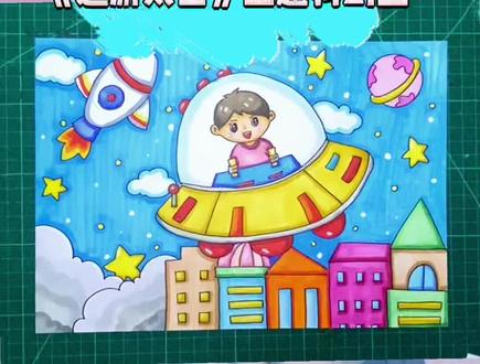 《遨游太空》主题科幻画,不用担心学校布置的科幻画作业了#科幻画 #创意美术 #科幻画素材 #绘画 #画画 #儿童画 #马克笔儿童画 @DOU+小助手