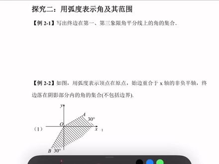 5.1任意角和弧度制(十三):高一数学,弧度制下,区域角的表示 #高一数学 #三角函数 #弧度制 #区域角