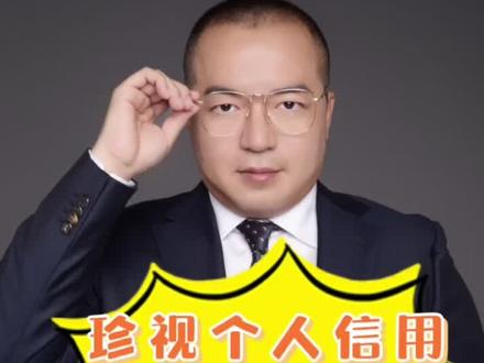 #抖来学法 #消费贷款 #信用财商 @DOU+小助手