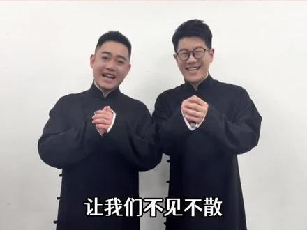 大年初五德云社相声专场欢乐来袭!#相声 #德云社 #宣化 #欢天喜地过大年