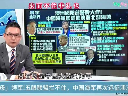 076准航母 现身澳洲附近