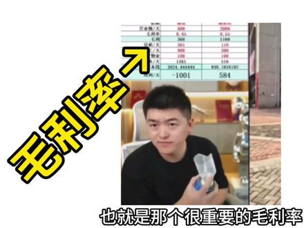 【科普小知识】勇哥口中的毛利率是怎么算的? #科普 #涨知识 #勇哥餐饮创业说 #数学 #有趣的知识又增长了 毛利率的简单计算