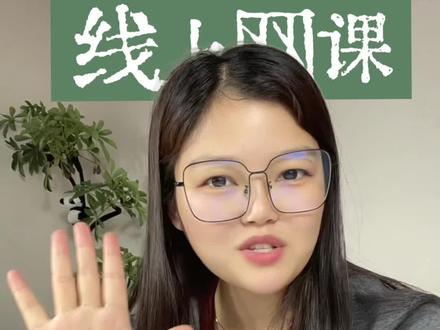 线上一对一网课怎么选?掌门高途,猿辅导,学而思,新东方,哪家值得报?#衔接班 #线上课 #线上一对一网课 #网课