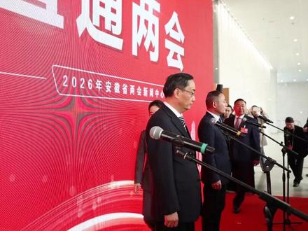 #2026安徽省两会 2月5日上午,省十四届人大四次会议开幕会后,省两会新闻中心举行了第二场“直通两会”活动。四位省人大代表分别就智能制造、机器人产业、返乡创业、乡村振兴等话题回答记者提问。